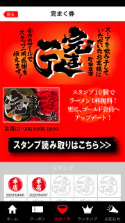 横浜家系ラーメン「町田商店」アプリ screenshot 2