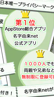 家系図 by 名字由来net screenshot 2