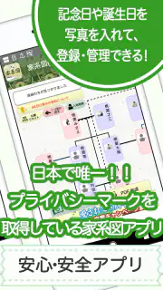 家系図 by 名字由来net screenshot 4