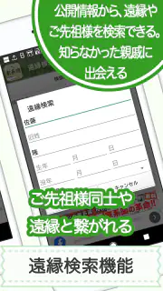 家系図 by 名字由来net screenshot 6