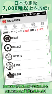 家紋 日本の家紋8,000種以上 紋章・戦国武将 screenshot 2