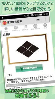 家紋 日本の家紋8,000種以上 紋章・戦国武将 screenshot 3