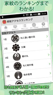 家紋 日本の家紋8,000種以上 紋章・戦国武将 screenshot 4