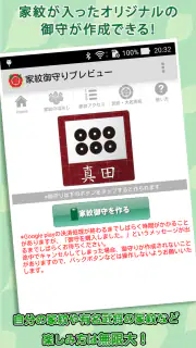 家紋 日本の家紋8,000種以上 紋章・戦国武将 screenshot 5