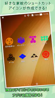 家紋 日本の家紋8,000種以上 紋章・戦国武将 screenshot 6