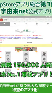 家紋 日本の家紋8,000種以上 紋章・戦国武将 screenshot 7