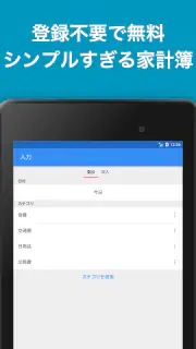 家計簿Zeny 爆速入力できるシンプル家計簿 screenshot 6