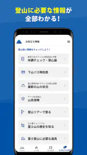富士山 - 富士登山に役立つ地図アプリ screenshot 2