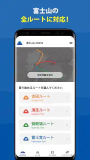 富士山 - 富士登山に役立つ地図アプリ screenshot 3