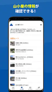 富士山 - 富士登山に役立つ地図アプリ screenshot 6