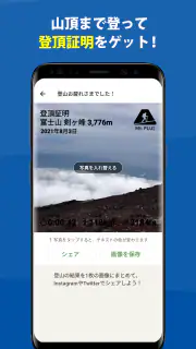 富士山 - 富士登山に役立つ地図アプリ screenshot 7