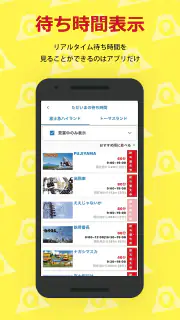 富士急ハイランド公式アプリ　Qちゃん screenshot 4
