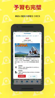 富士急ハイランド公式アプリ　Qちゃん screenshot 5