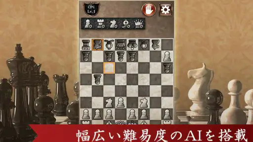 対戦チェス 初心者でも遊べる定番チェス screenshot 2
