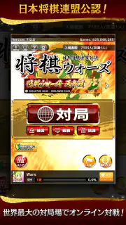 将棋アプリ 将棋ウォーズ screenshot 1