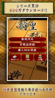将棋アプリ 将皇 screenshot 1