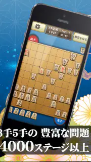 将棋アプリ 詰将棋ゲーム 初心者から上級者まで楽しく遊べる screenshot 2