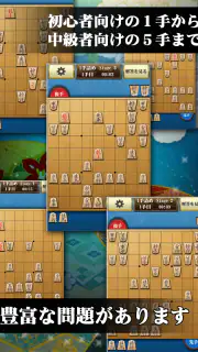 将棋アプリ 詰将棋ゲーム 初心者から上級者まで楽しく遊べる screenshot 3