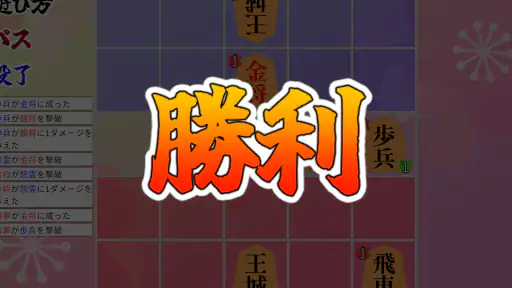 将棋ライク - 将棋 x ローグライク - screenshot 6
