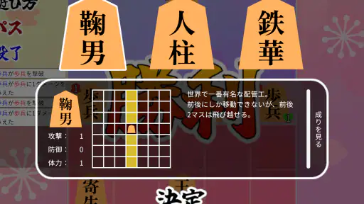 将棋ライク - 将棋 x ローグライク - screenshot 8