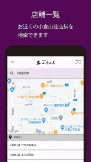 小倉山荘 screenshot 5