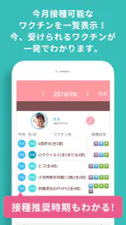 小児科医推奨！予防接種スケジューラー赤ちゃん・子育て母子向け screenshot 2