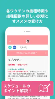 小児科医推奨！予防接種スケジューラー赤ちゃん・子育て母子向け screenshot 3