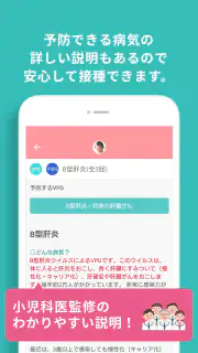 小児科医推奨！予防接種スケジューラー赤ちゃん・子育て母子向け screenshot 4