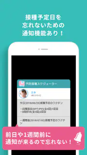 小児科医推奨！予防接種スケジューラー赤ちゃん・子育て母子向け screenshot 5