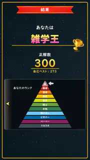 小学生からの挑戦状：雑学王への道！ screenshot 1