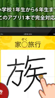小学生手書き漢字ドリル1026 - はんぷく学習シリーズ screenshot 6