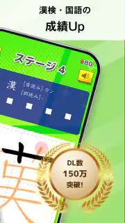 小学生漢字：ひとコマ漢字　手書で漢字学習の小学生漢字アプリ screenshot 2