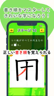 小学生漢字：ひとコマ漢字　手書で漢字学習の小学生漢字アプリ screenshot 3