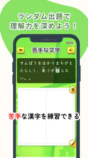 小学生漢字：ひとコマ漢字　手書で漢字学習の小学生漢字アプリ screenshot 4