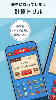 小学生算数学習：ハンター算数　計算ドリルの小学校算数アプリ screenshot 1