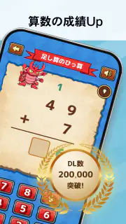 小学生算数学習：ハンター算数　計算ドリルの小学校算数アプリ screenshot 2
