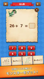 小学生算数学習：ハンター算数　計算ドリルの小学校算数アプリ screenshot 3