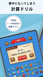 小学生算数学習：ハンター算数　計算ドリルの小学校算数アプリ screenshot 6