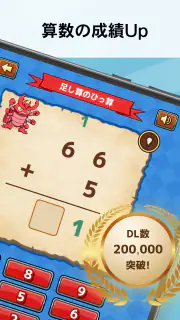 小学生算数学習：ハンター算数　計算ドリルの小学校算数アプリ screenshot 7