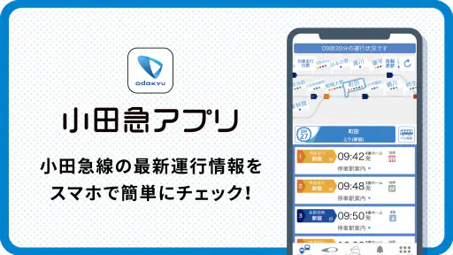 小田急アプリ screenshot 1