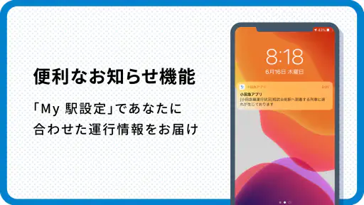 小田急アプリ screenshot 2