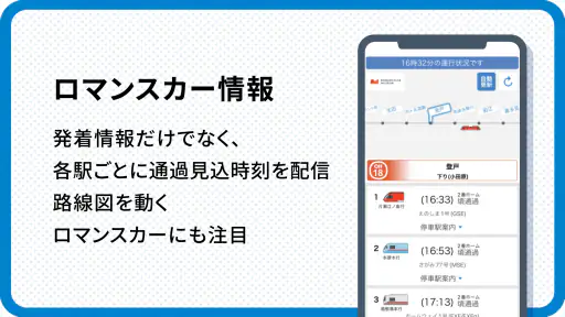 小田急アプリ screenshot 4