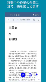 小説を聞こう - Web小説の読み上げ screenshot 1