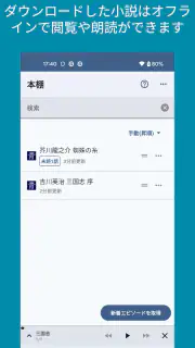小説を聞こう - Web小説の読み上げ screenshot 5