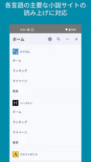 小説を聞こう - Web小説の読み上げ screenshot 7