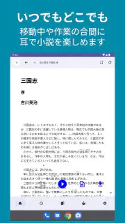 小説を聞こう - Web小説の読み上げ screenshot 8