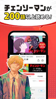 少年ジャンプ＋ 人気漫画が読める雑誌アプリ screenshot 3