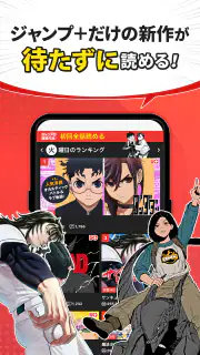 少年ジャンプ＋ 人気漫画が読める雑誌アプリ screenshot 4
