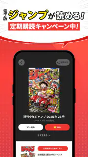 少年ジャンプ＋ 人気漫画が読める雑誌アプリ screenshot 6