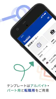 履歴書作成（インディード）：アルバイト・転職用テンプレート screenshot 1